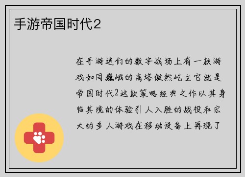 手游帝国时代2