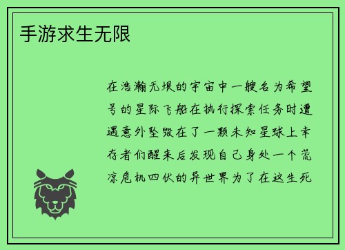 手游求生无限
