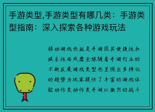 手游类型,手游类型有哪几类：手游类型指南：深入探索各种游戏玩法