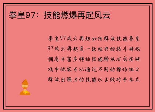 拳皇97：技能燃爆再起风云