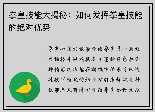 拳皇技能大揭秘：如何发挥拳皇技能的绝对优势