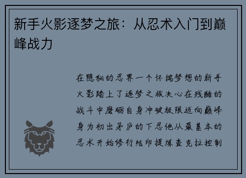 新手火影逐梦之旅：从忍术入门到巅峰战力