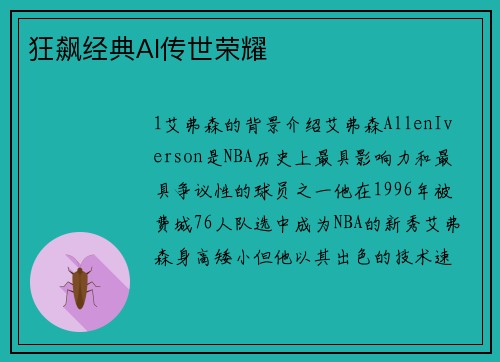 狂飙经典AI传世荣耀