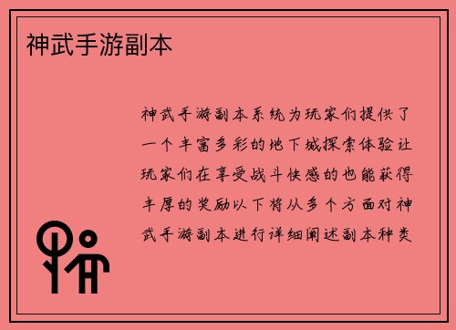 神武手游副本